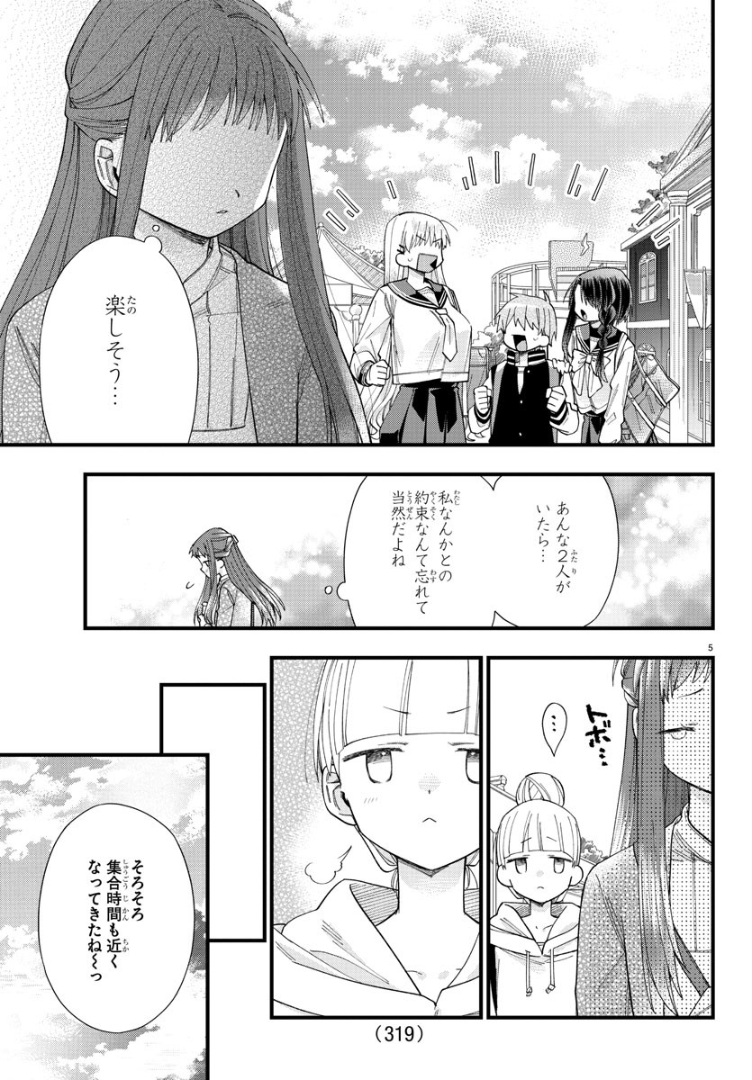 彼女たちは穴をうめたい 第9話 - Page 5