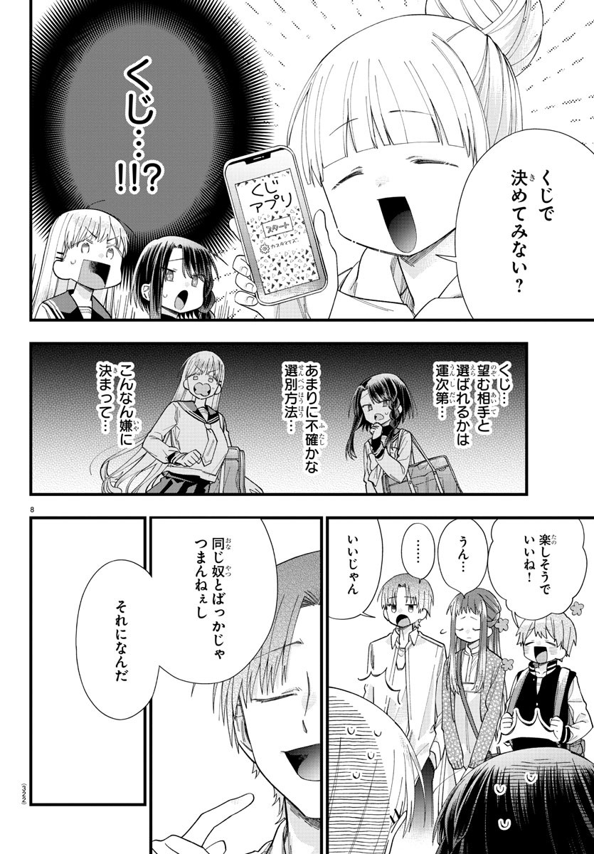 彼女たちは穴をうめたい 第9話 - Page 8