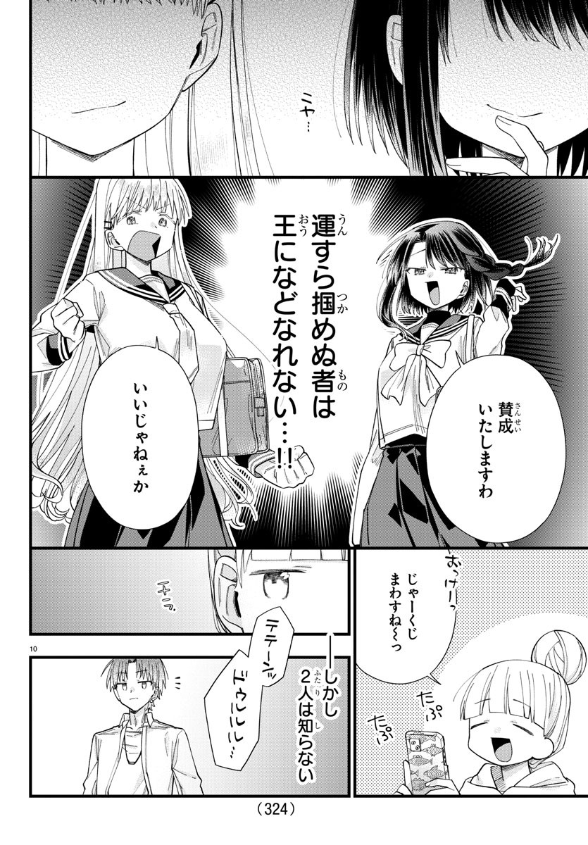 彼女たちは穴をうめたい 第9話 - Page 10