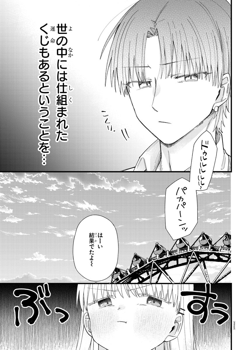 彼女たちは穴をうめたい 第9話 - Page 11