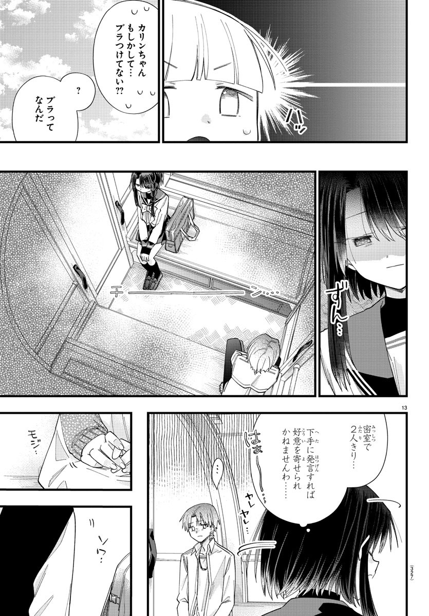 彼女たちは穴をうめたい 第9話 - Page 13