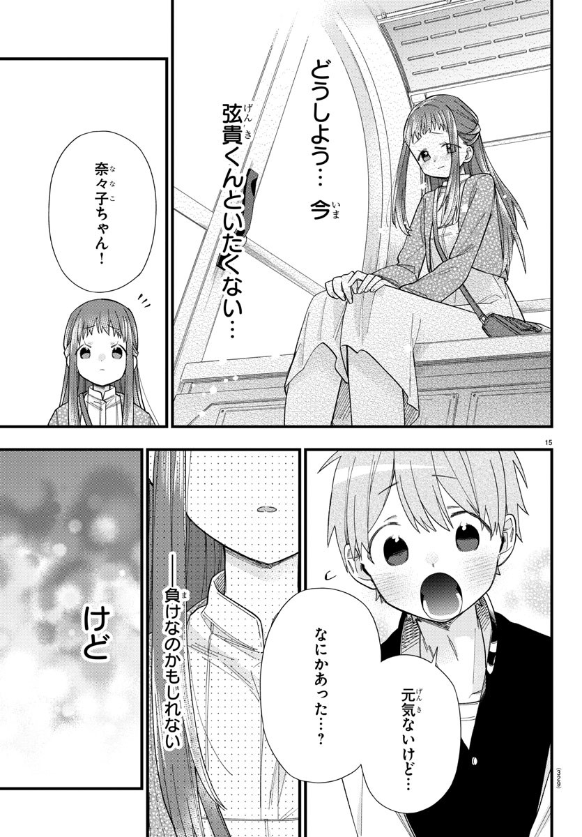 彼女たちは穴をうめたい 第9話 - Page 15