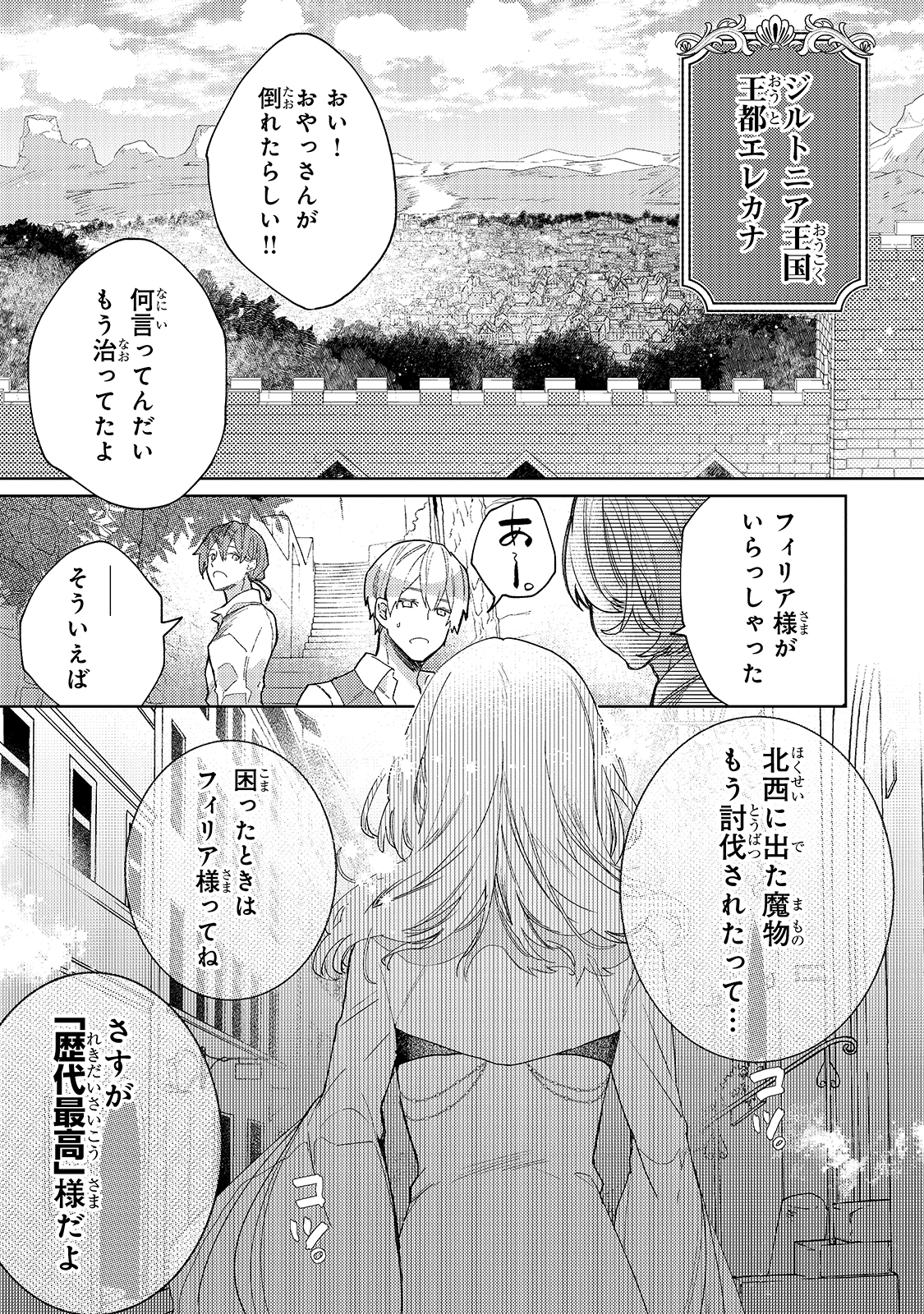 完璧すぎて可愛げがないと婚約破棄された聖女は隣国に売られる 第1話 - Page 4