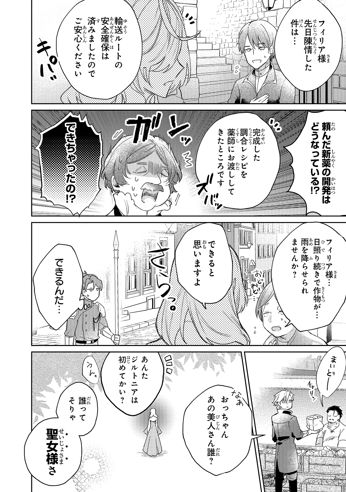 完璧すぎて可愛げがないと婚約破棄された聖女は隣国に売られる 第1話 - Page 5