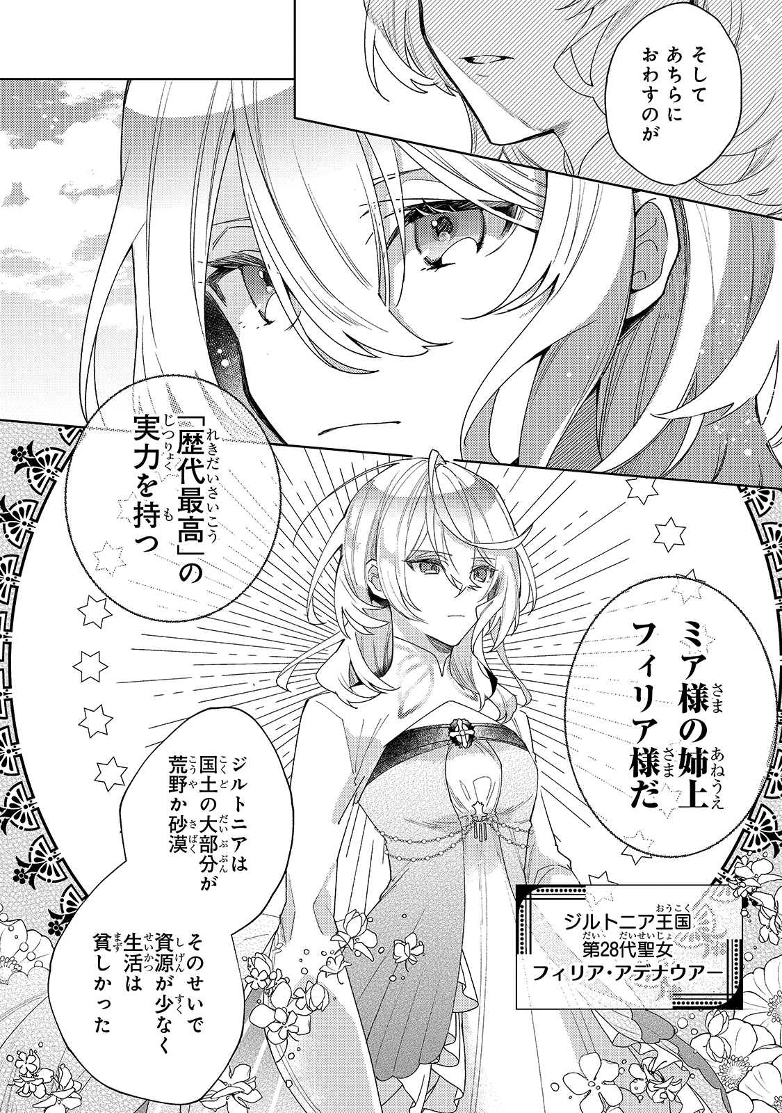 完璧すぎて可愛げがないと婚約破棄された聖女は隣国に売られる 第1話 - Page 7