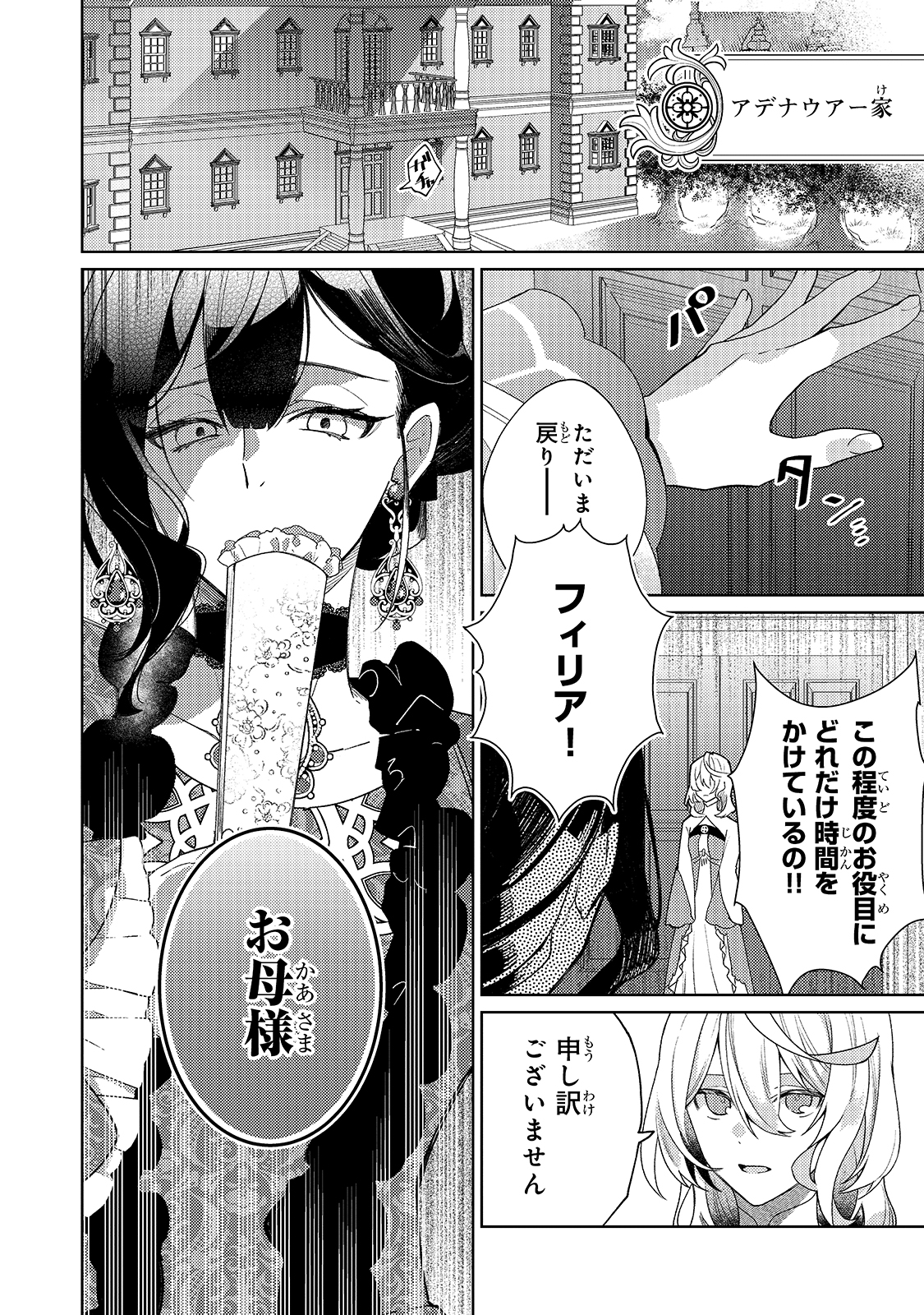 完璧すぎて可愛げがないと婚約破棄された聖女は隣国に売られる 第1話 - Page 11