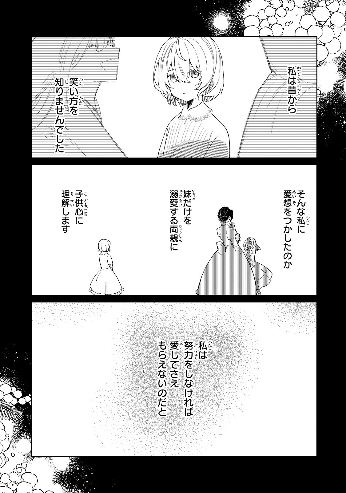 完璧すぎて可愛げがないと婚約破棄された聖女は隣国に売られる 第1話 - Page 18