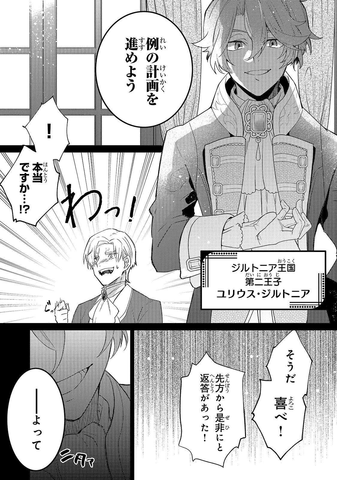 完璧すぎて可愛げがないと婚約破棄された聖女は隣国に売られる 第1話 - Page 28