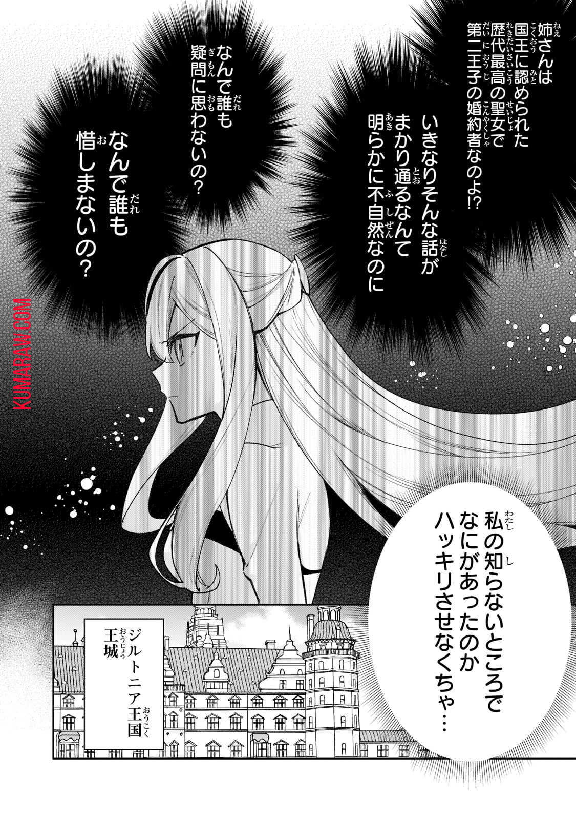 完璧すぎて可愛げがないと婚約破棄された聖女は隣国に売られる 第10話 - Page 2