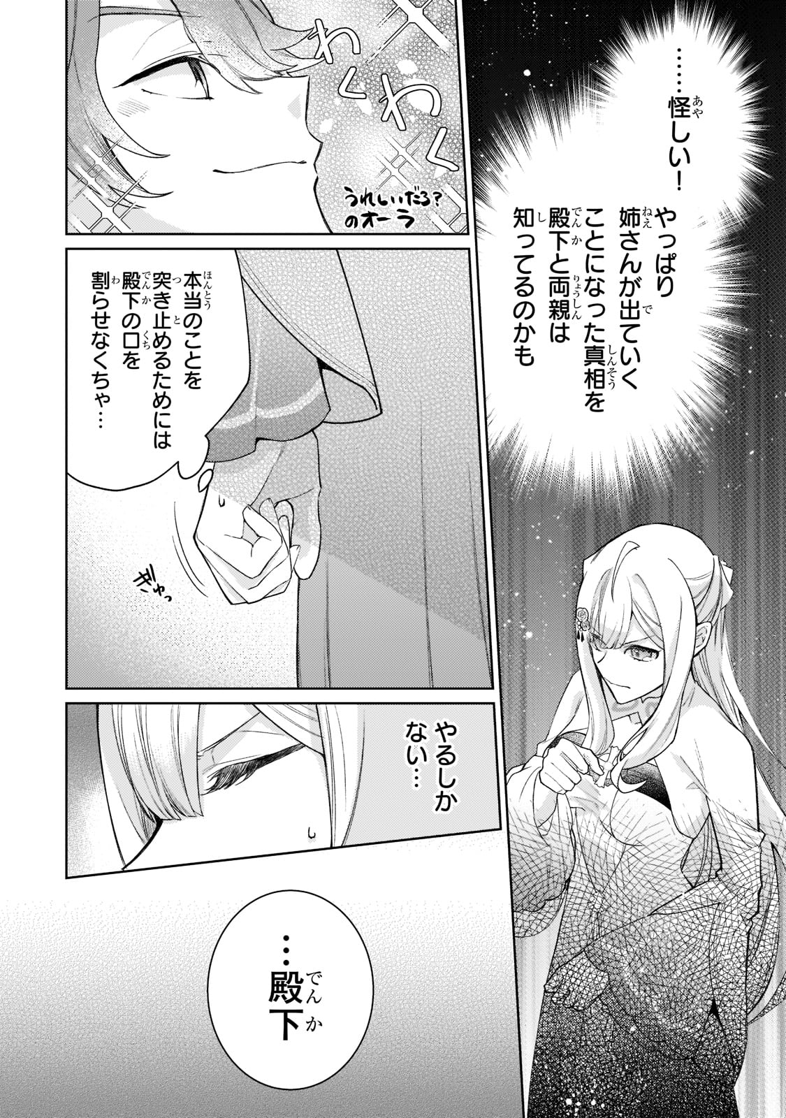 完璧すぎて可愛げがないと婚約破棄された聖女は隣国に売られる 第10話 - Page 10