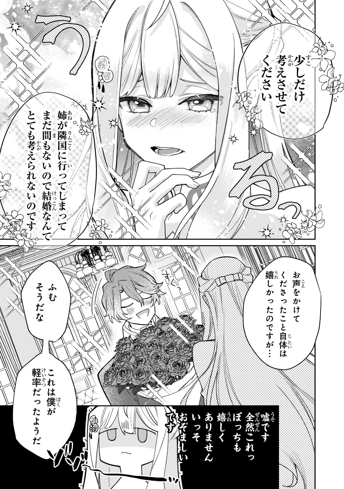 完璧すぎて可愛げがないと婚約破棄された聖女は隣国に売られる 第10話 - Page 11