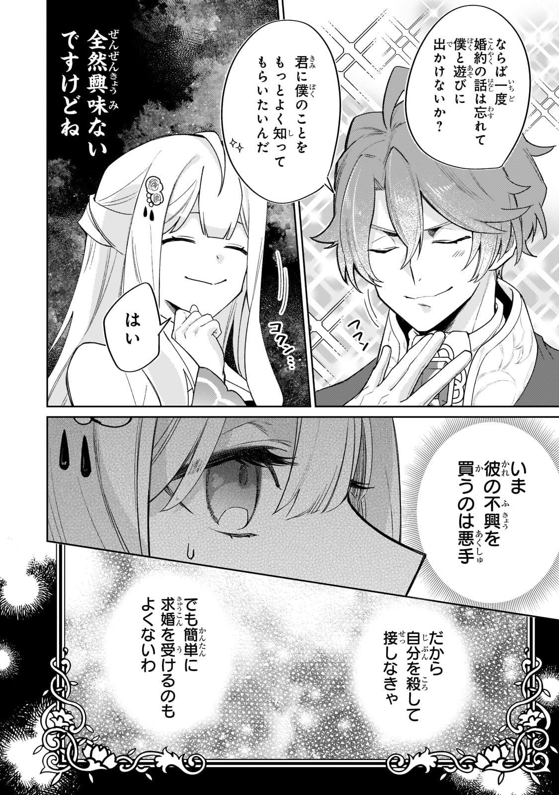 完璧すぎて可愛げがないと婚約破棄された聖女は隣国に売られる 第10話 - Page 12