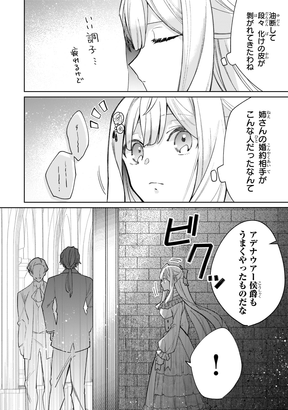 完璧すぎて可愛げがないと婚約破棄された聖女は隣国に売られる 第10話 - Page 18