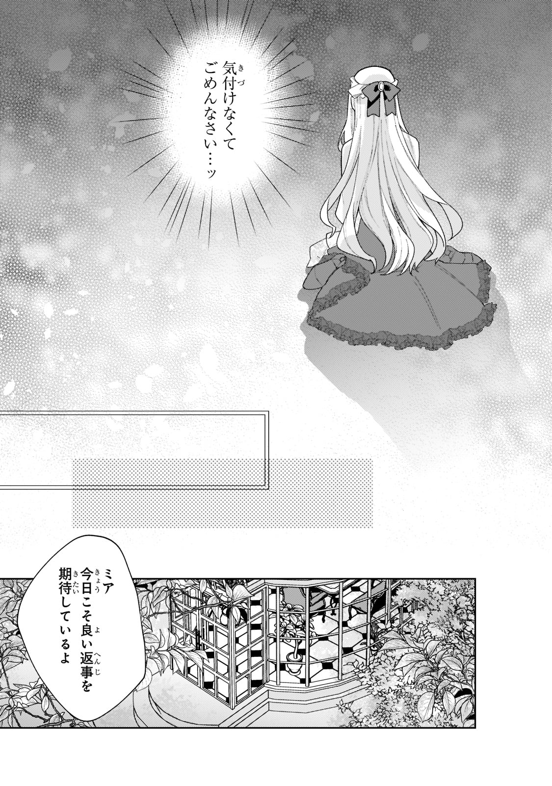 完璧すぎて可愛げがないと婚約破棄された聖女は隣国に売られる 第10話 - Page 27