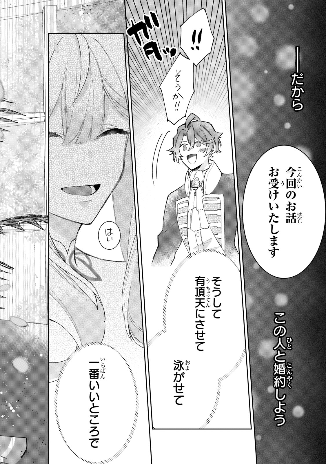 完璧すぎて可愛げがないと婚約破棄された聖女は隣国に売られる 第10話 - Page 32