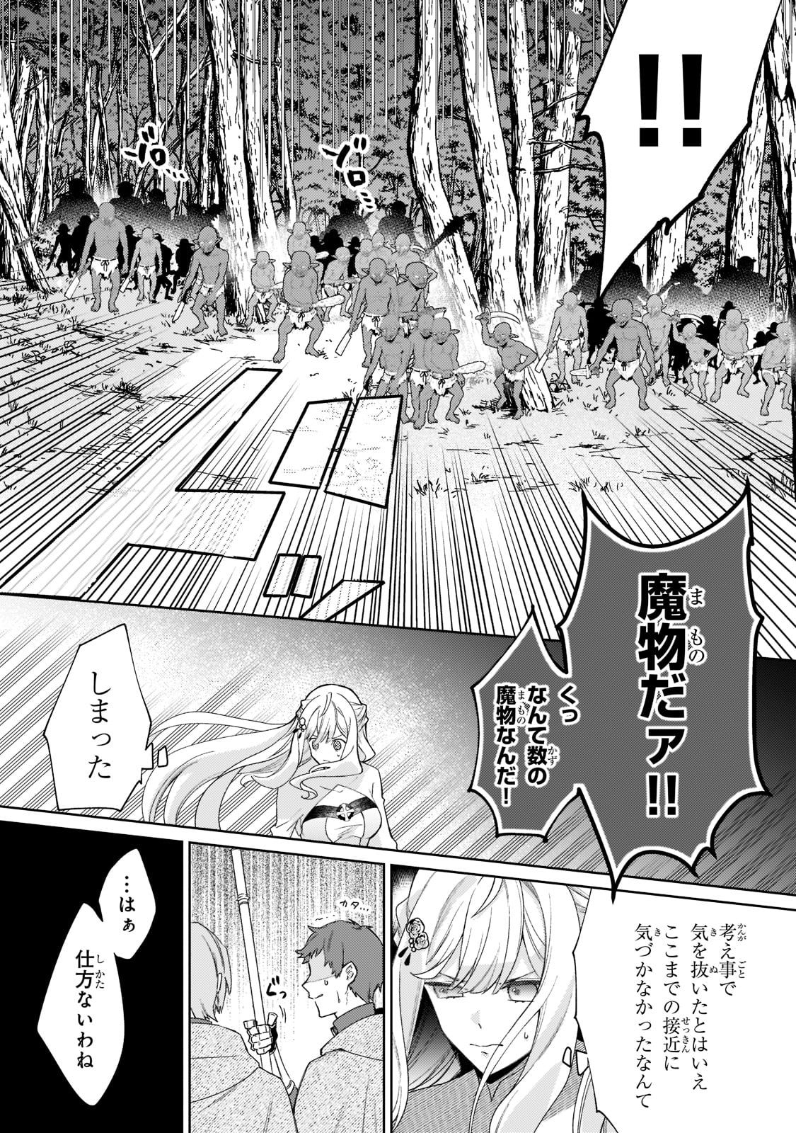 完璧すぎて可愛げがないと婚約破棄された聖女は隣国に売られる 第11話 - Page 9