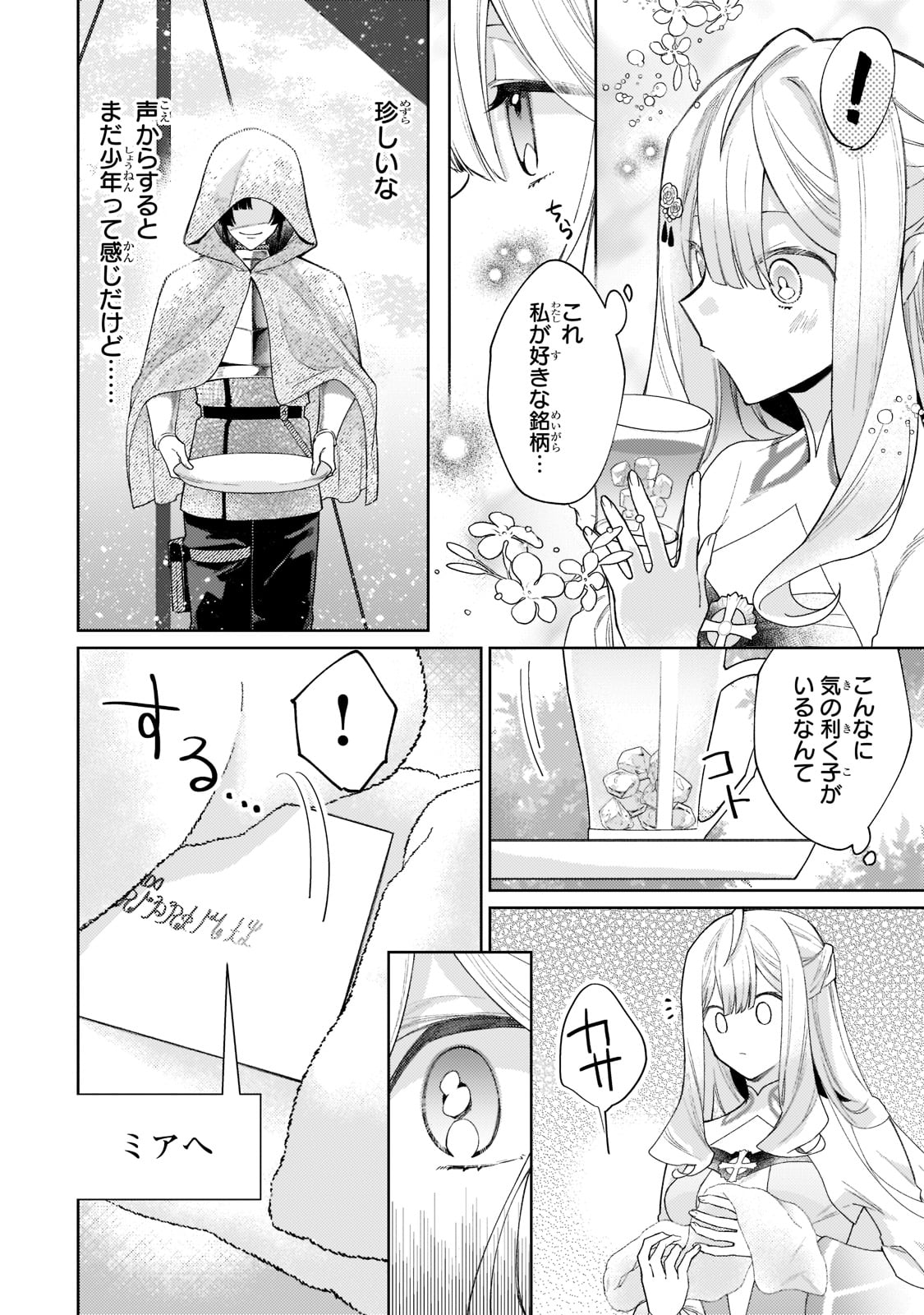 完璧すぎて可愛げがないと婚約破棄された聖女は隣国に売られる 第11話 - Page 16