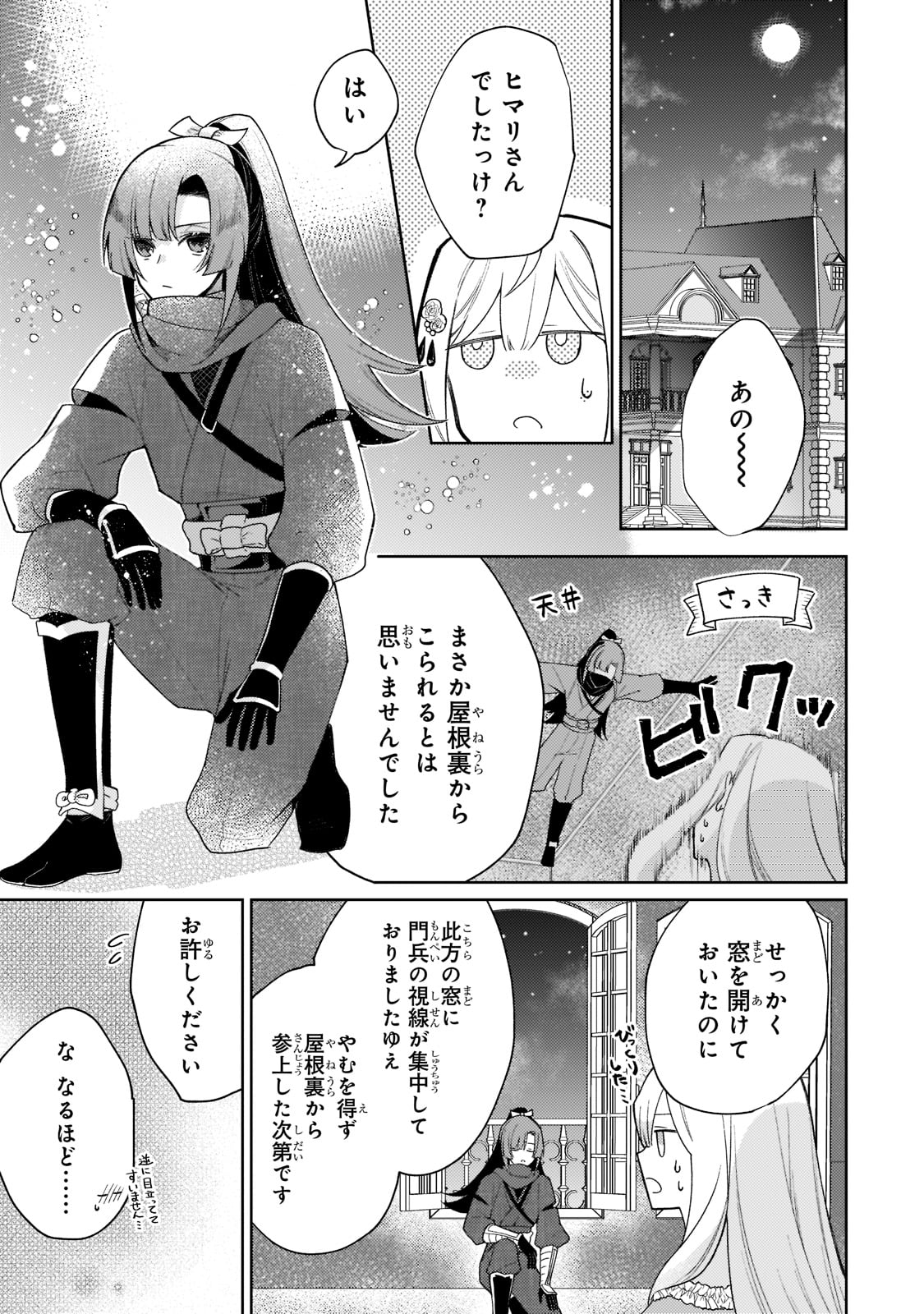 完璧すぎて可愛げがないと婚約破棄された聖女は隣国に売られる 第11話 - Page 21