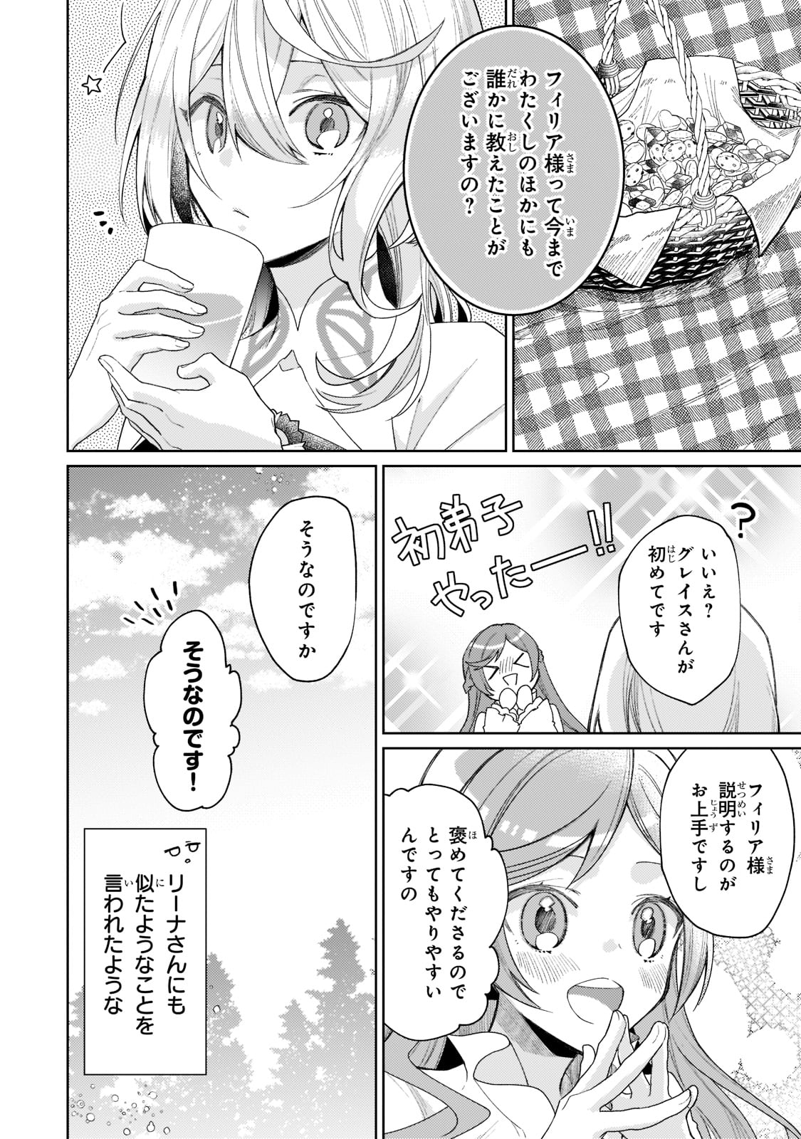 完璧すぎて可愛げがないと婚約破棄された聖女は隣国に売られる 第12話 - Page 4