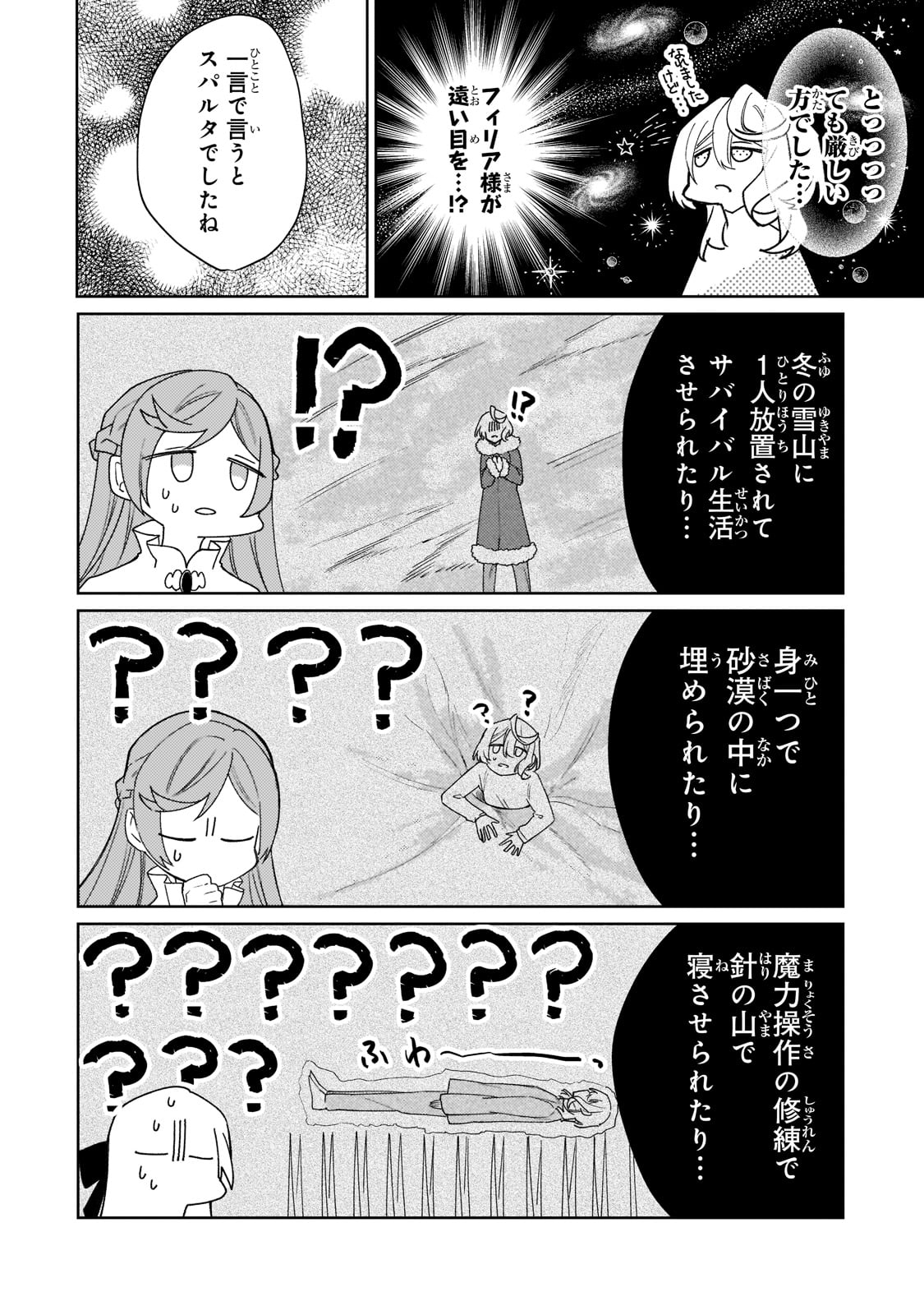 完璧すぎて可愛げがないと婚約破棄された聖女は隣国に売られる 第12話 - Page 6