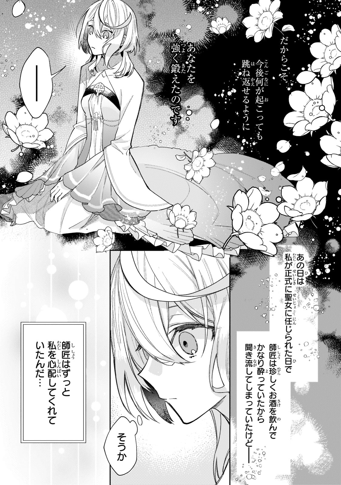 完璧すぎて可愛げがないと婚約破棄された聖女は隣国に売られる 第12話 - Page 9