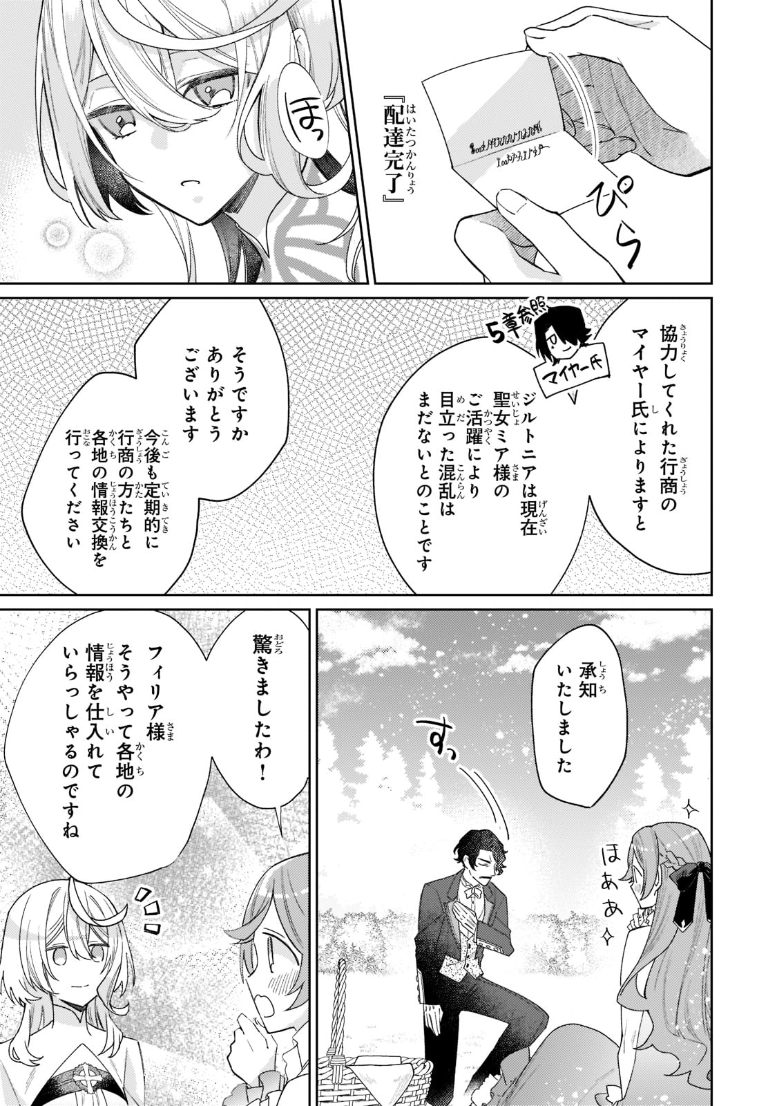 完璧すぎて可愛げがないと婚約破棄された聖女は隣国に売られる 第12話 - Page 11