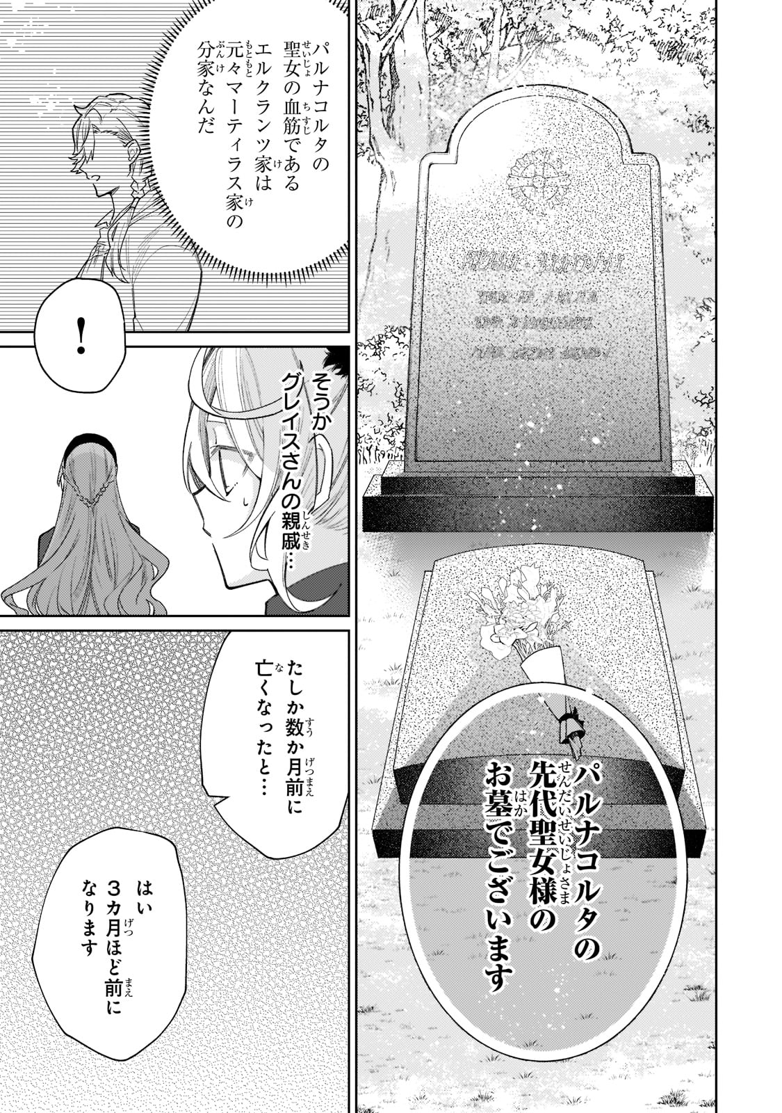 完璧すぎて可愛げがないと婚約破棄された聖女は隣国に売られる 第12話 - Page 15