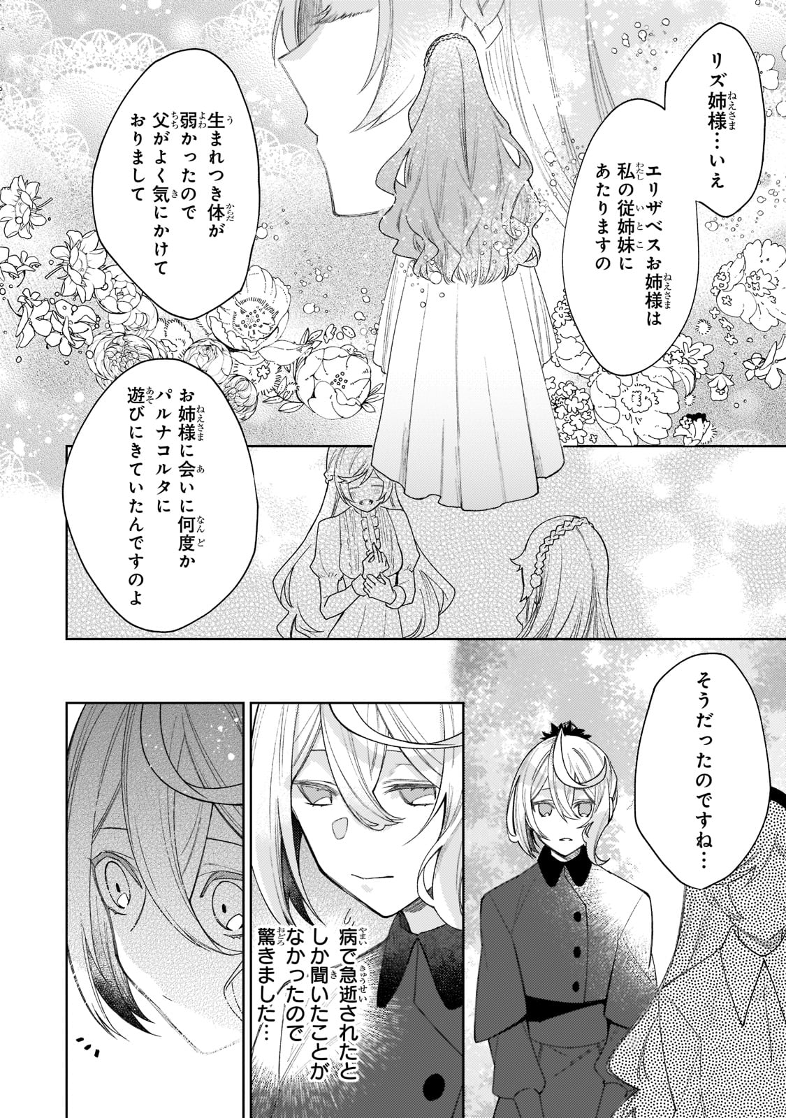 完璧すぎて可愛げがないと婚約破棄された聖女は隣国に売られる 第12話 - Page 16