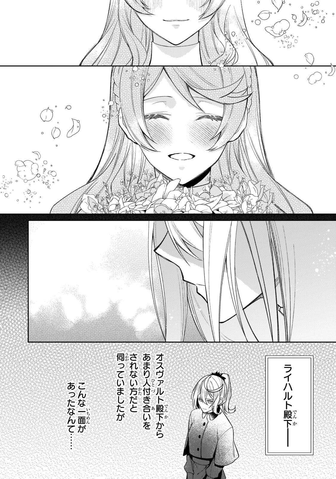 完璧すぎて可愛げがないと婚約破棄された聖女は隣国に売られる 第12話 - Page 22