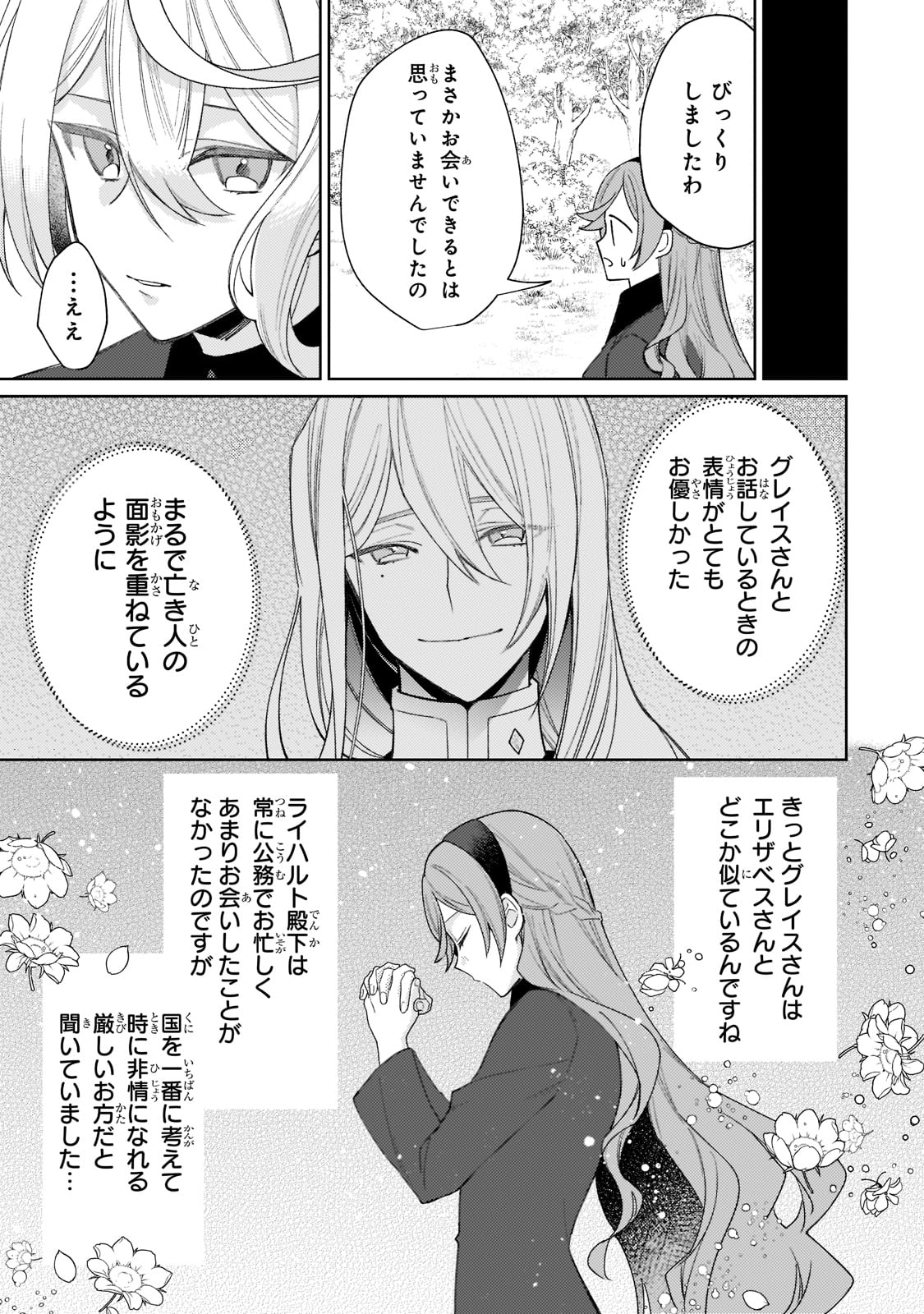 完璧すぎて可愛げがないと婚約破棄された聖女は隣国に売られる 第12話 - Page 25