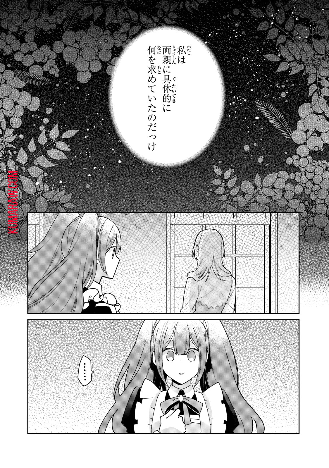 完璧すぎて可愛げがないと婚約破棄された聖女は隣国に売られる 第13話 - Page 2