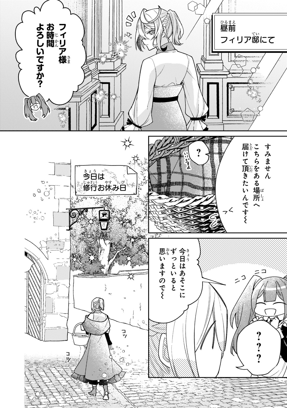 完璧すぎて可愛げがないと婚約破棄された聖女は隣国に売られる 第13話 - Page 4