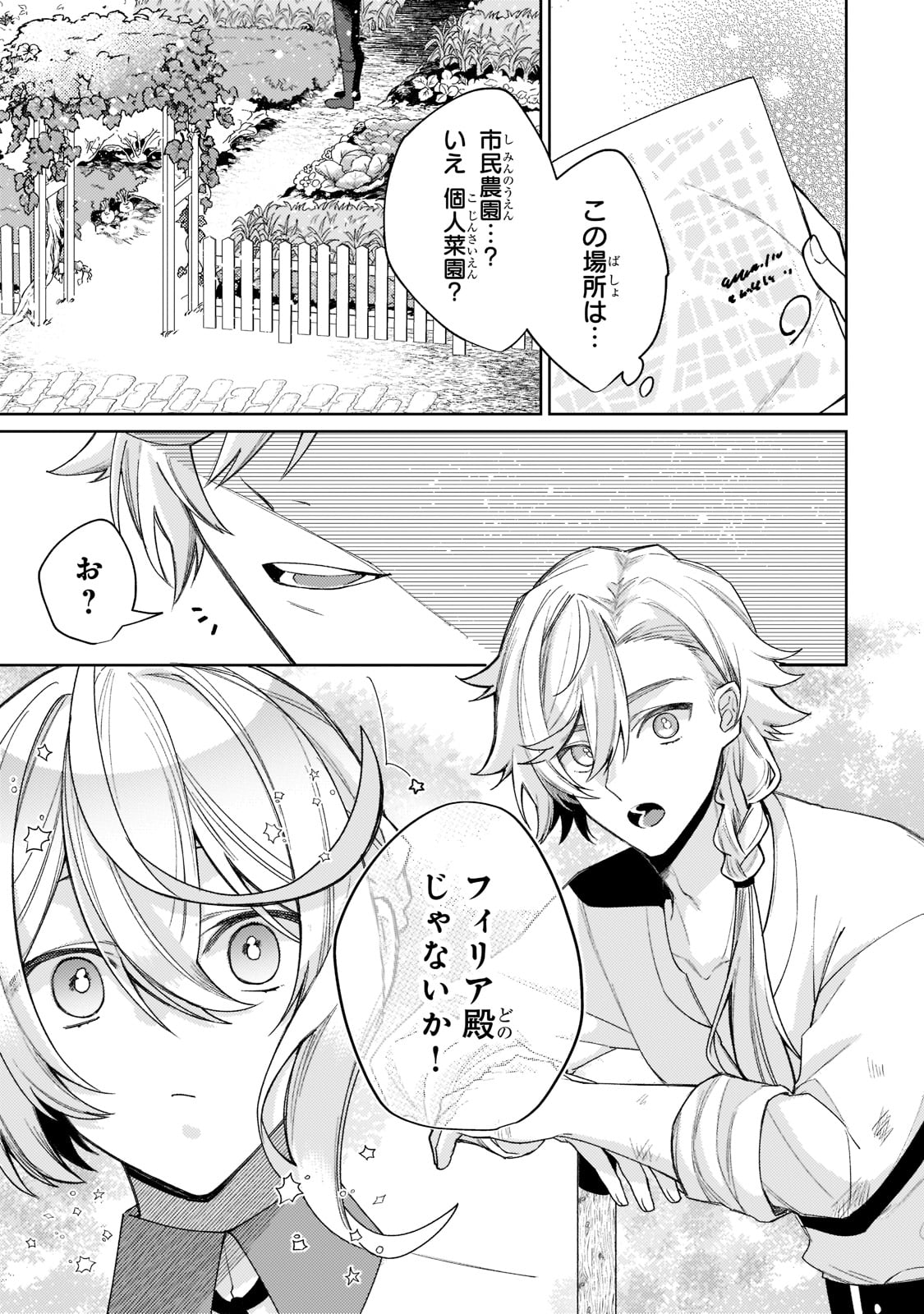 完璧すぎて可愛げがないと婚約破棄された聖女は隣国に売られる 第13話 - Page 5