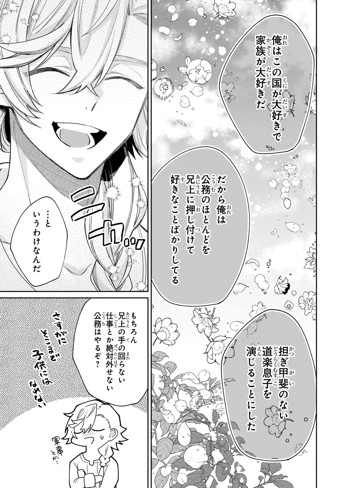 完璧すぎて可愛げがないと婚約破棄された聖女は隣国に売られる 第13話 - Page 11