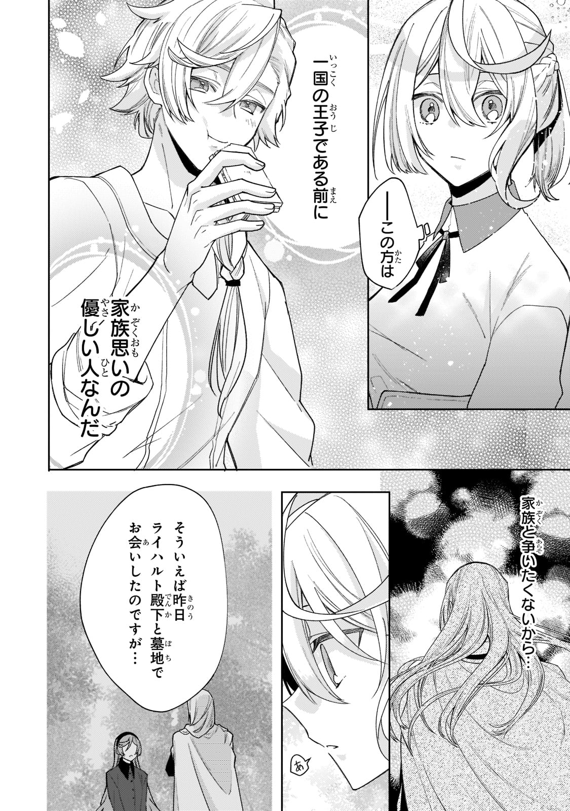 完璧すぎて可愛げがないと婚約破棄された聖女は隣国に売られる 第13話 - Page 12