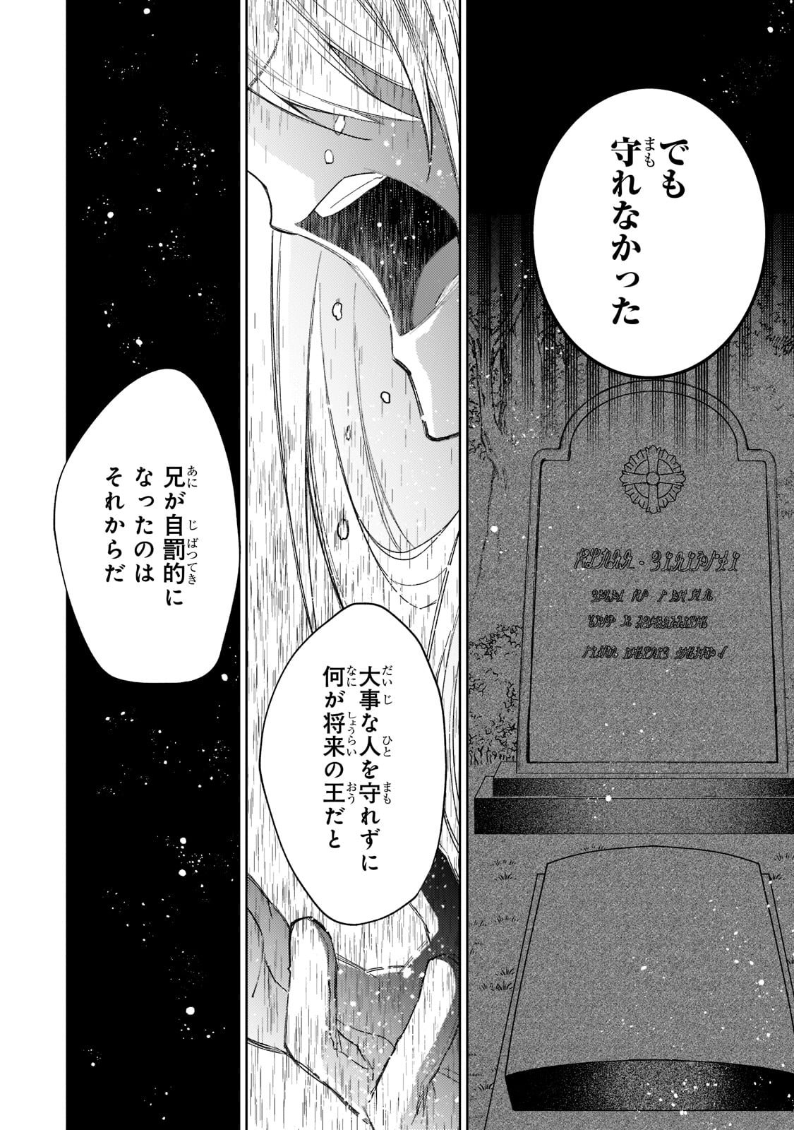 完璧すぎて可愛げがないと婚約破棄された聖女は隣国に売られる 第13話 - Page 14