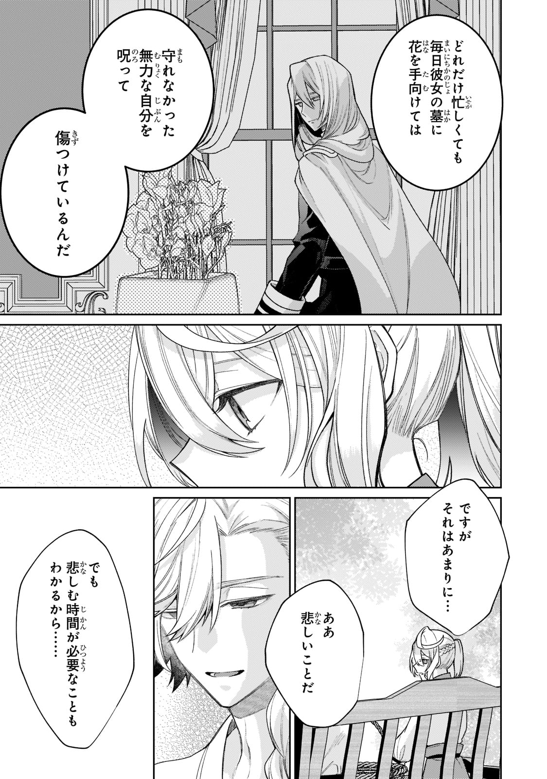 完璧すぎて可愛げがないと婚約破棄された聖女は隣国に売られる 第13話 - Page 15