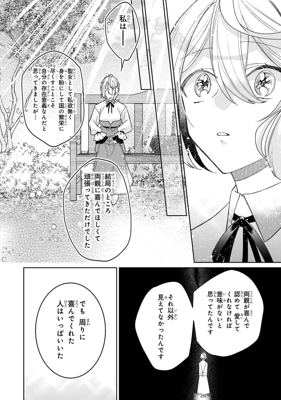 完璧すぎて可愛げがないと婚約破棄された聖女は隣国に売られる 第13話 - Page 20