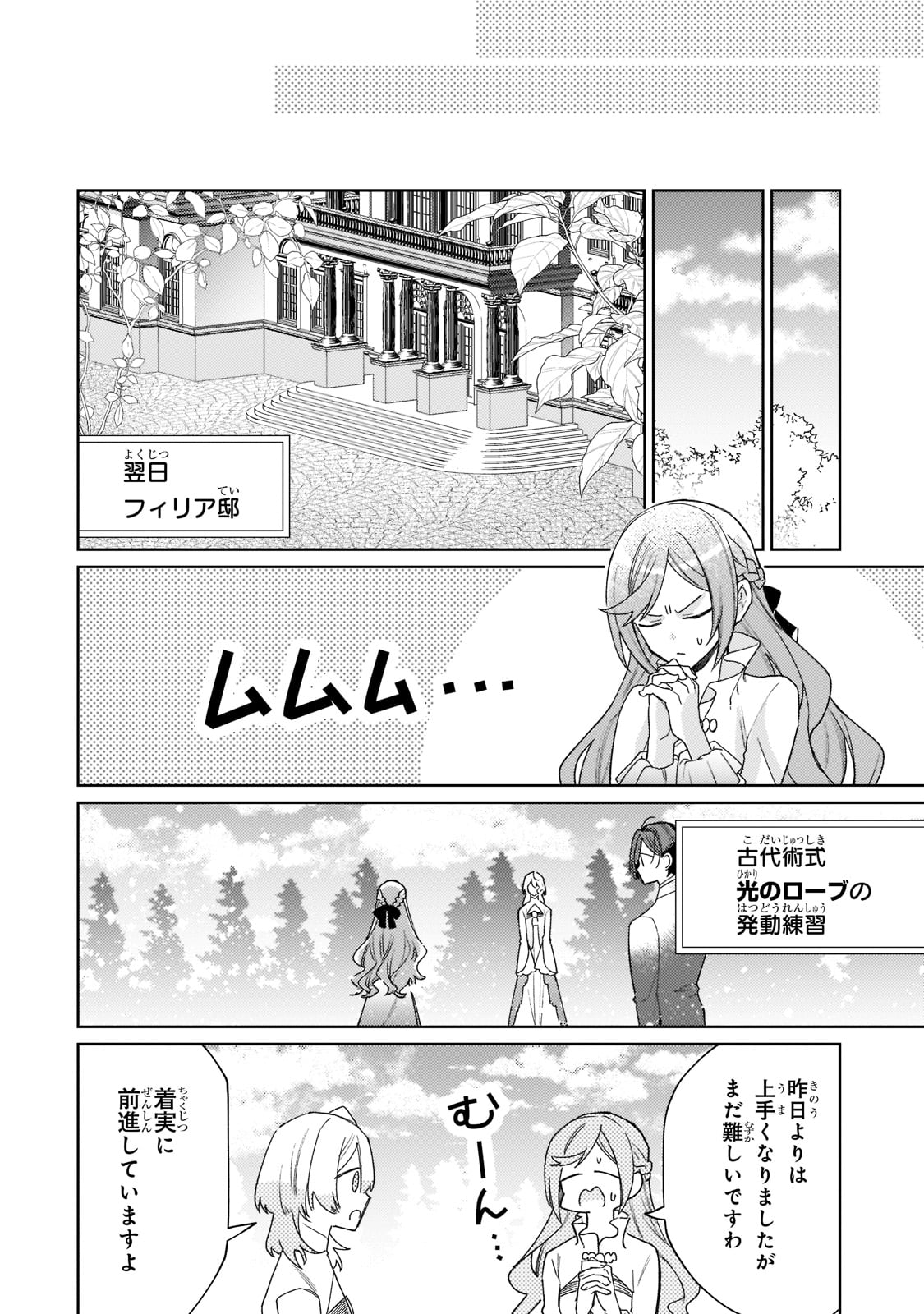 完璧すぎて可愛げがないと婚約破棄された聖女は隣国に売られる 第13話 - Page 24