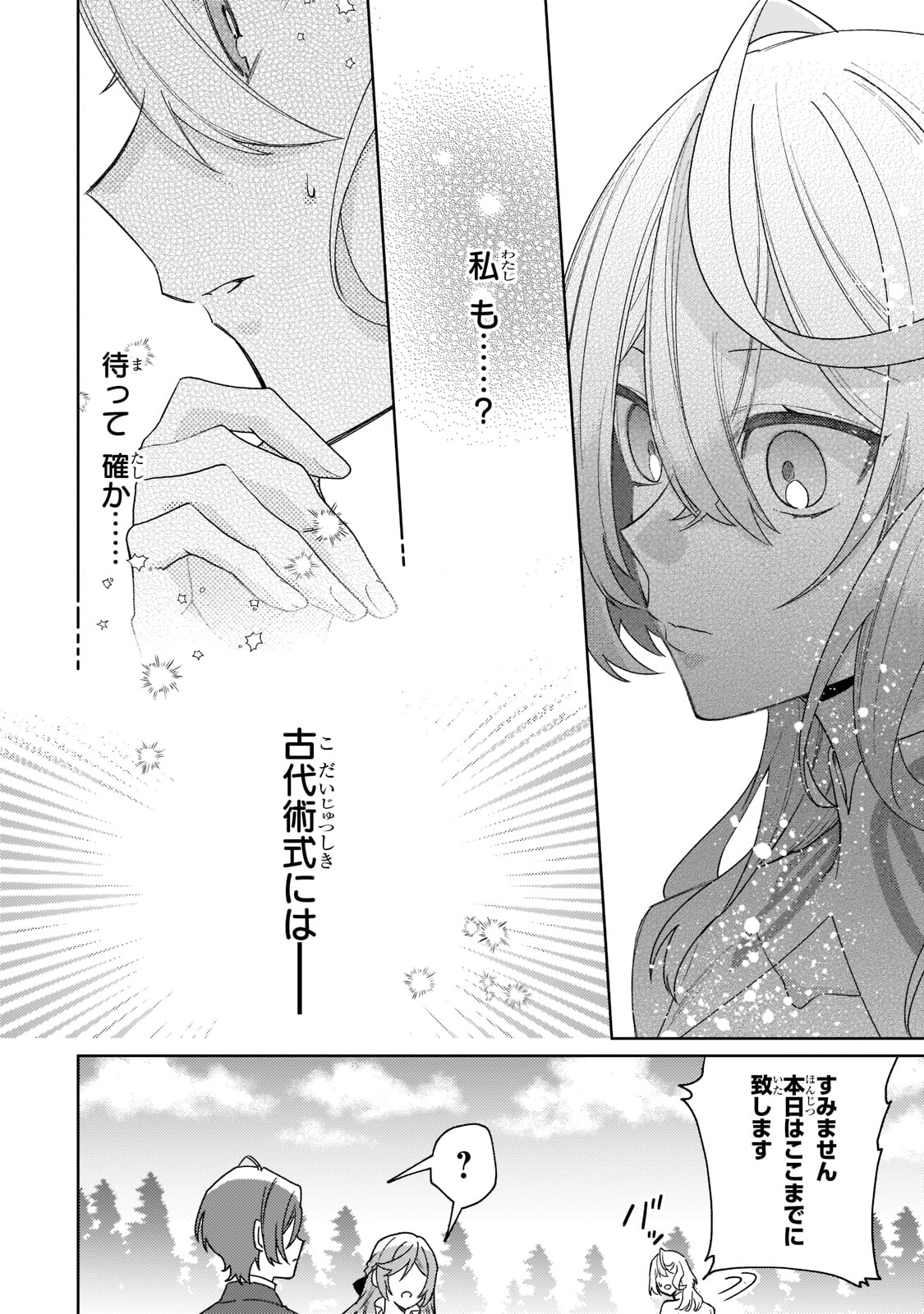 完璧すぎて可愛げがないと婚約破棄された聖女は隣国に売られる 第13話 - Page 28