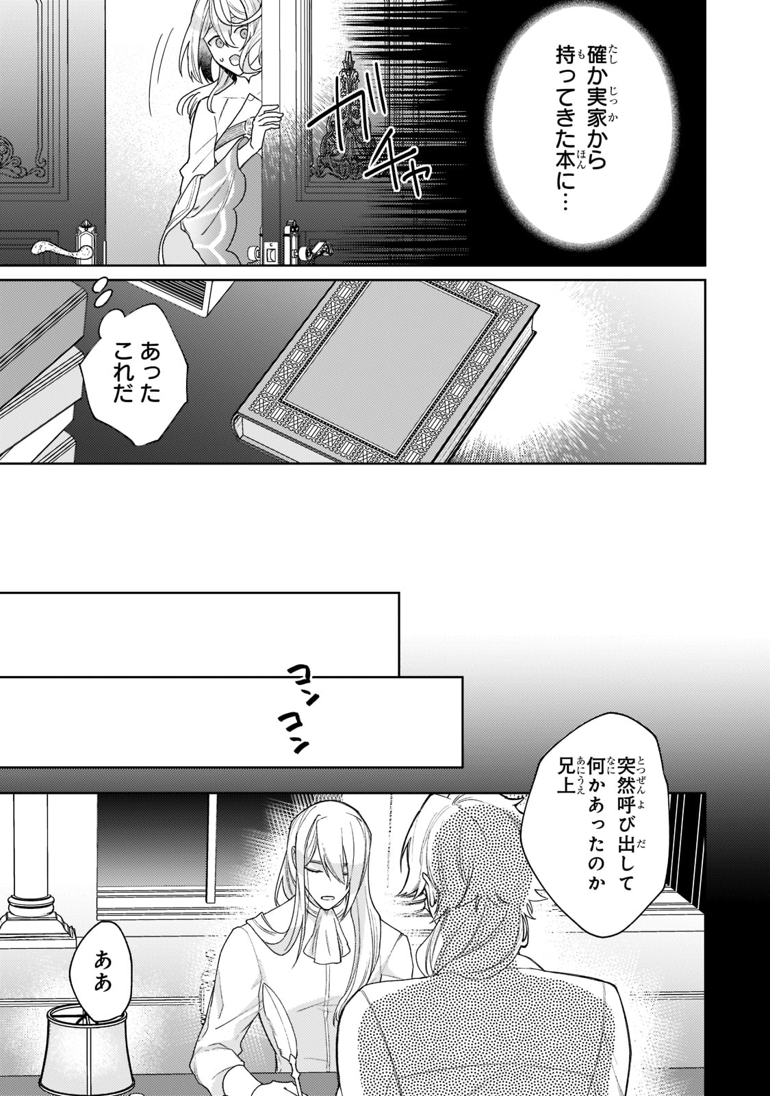 完璧すぎて可愛げがないと婚約破棄された聖女は隣国に売られる 第13話 - Page 29