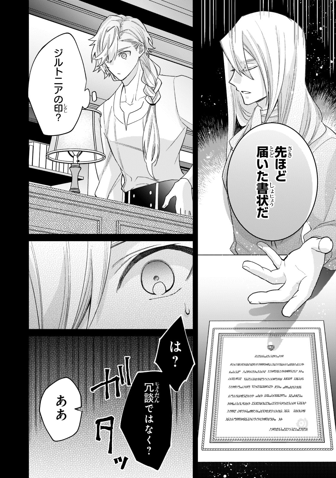 完璧すぎて可愛げがないと婚約破棄された聖女は隣国に売られる 第13話 - Page 30