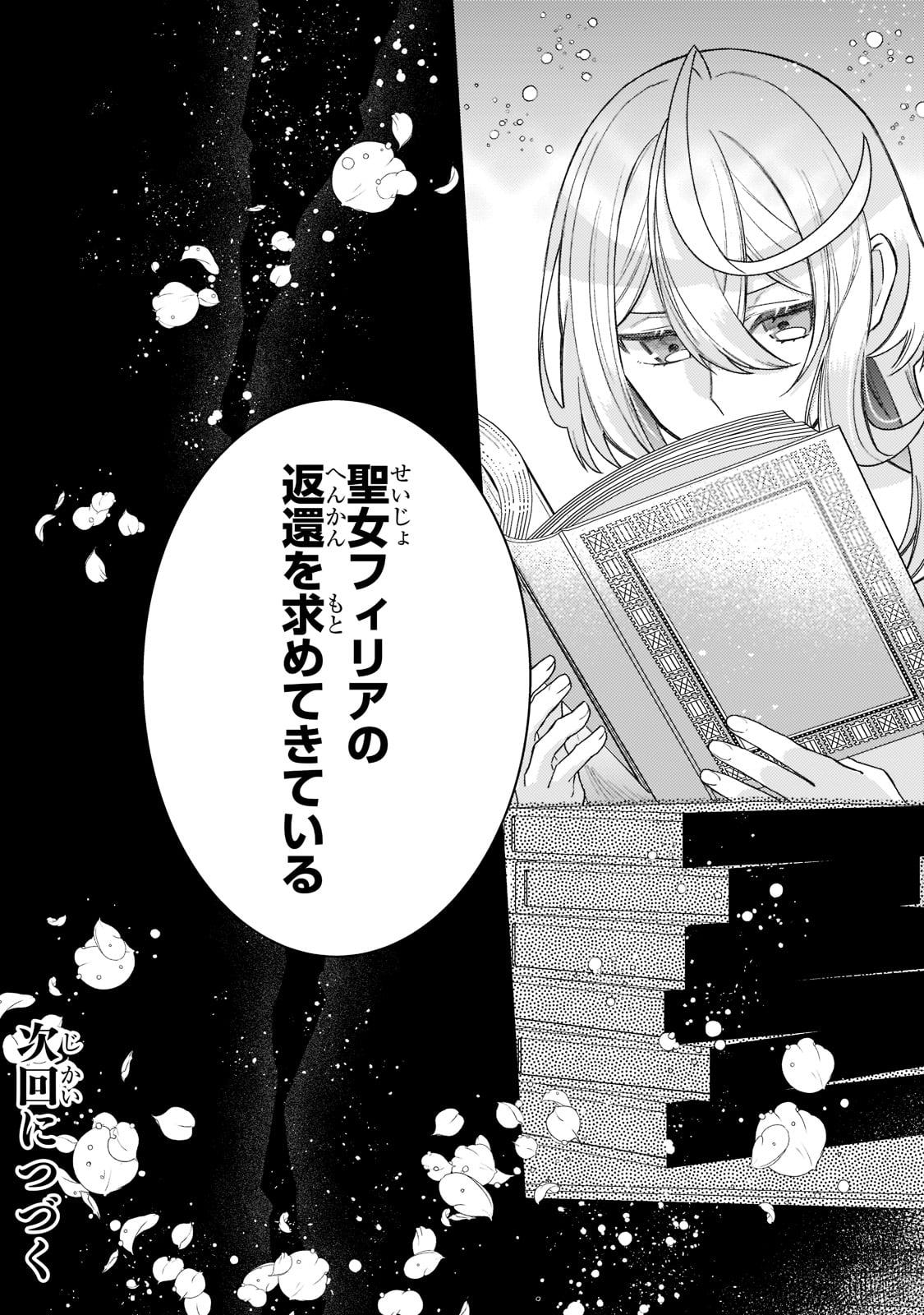 完璧すぎて可愛げがないと婚約破棄された聖女は隣国に売られる 第13話 - Page 32