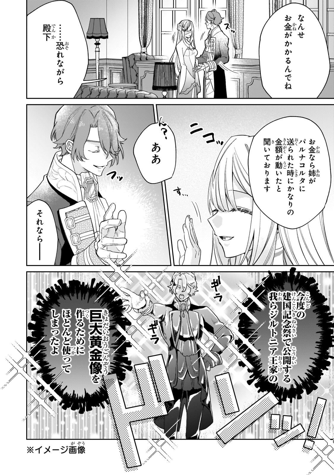 完璧すぎて可愛げがないと婚約破棄された聖女は隣国に売られる 第14話 - Page 4