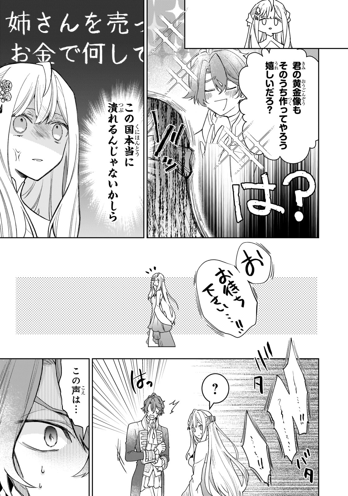 完璧すぎて可愛げがないと婚約破棄された聖女は隣国に売られる 第14話 - Page 5