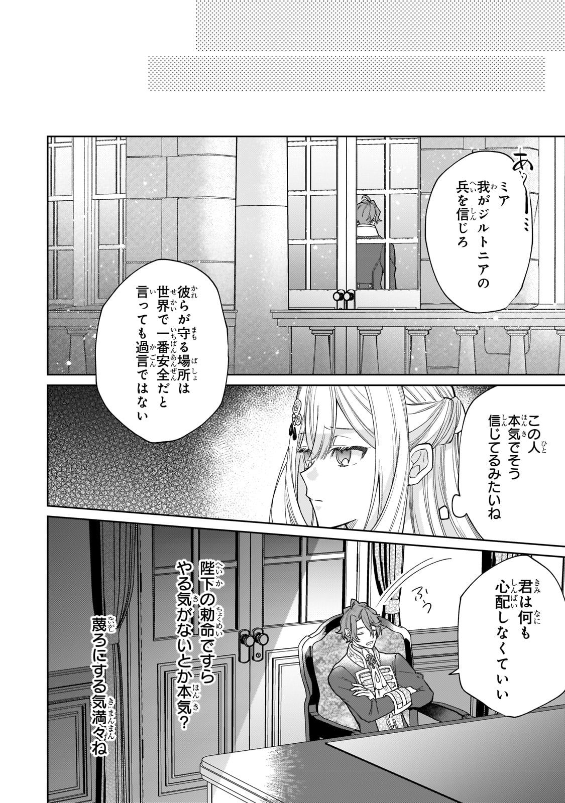 完璧すぎて可愛げがないと婚約破棄された聖女は隣国に売られる 第14話 - Page 12