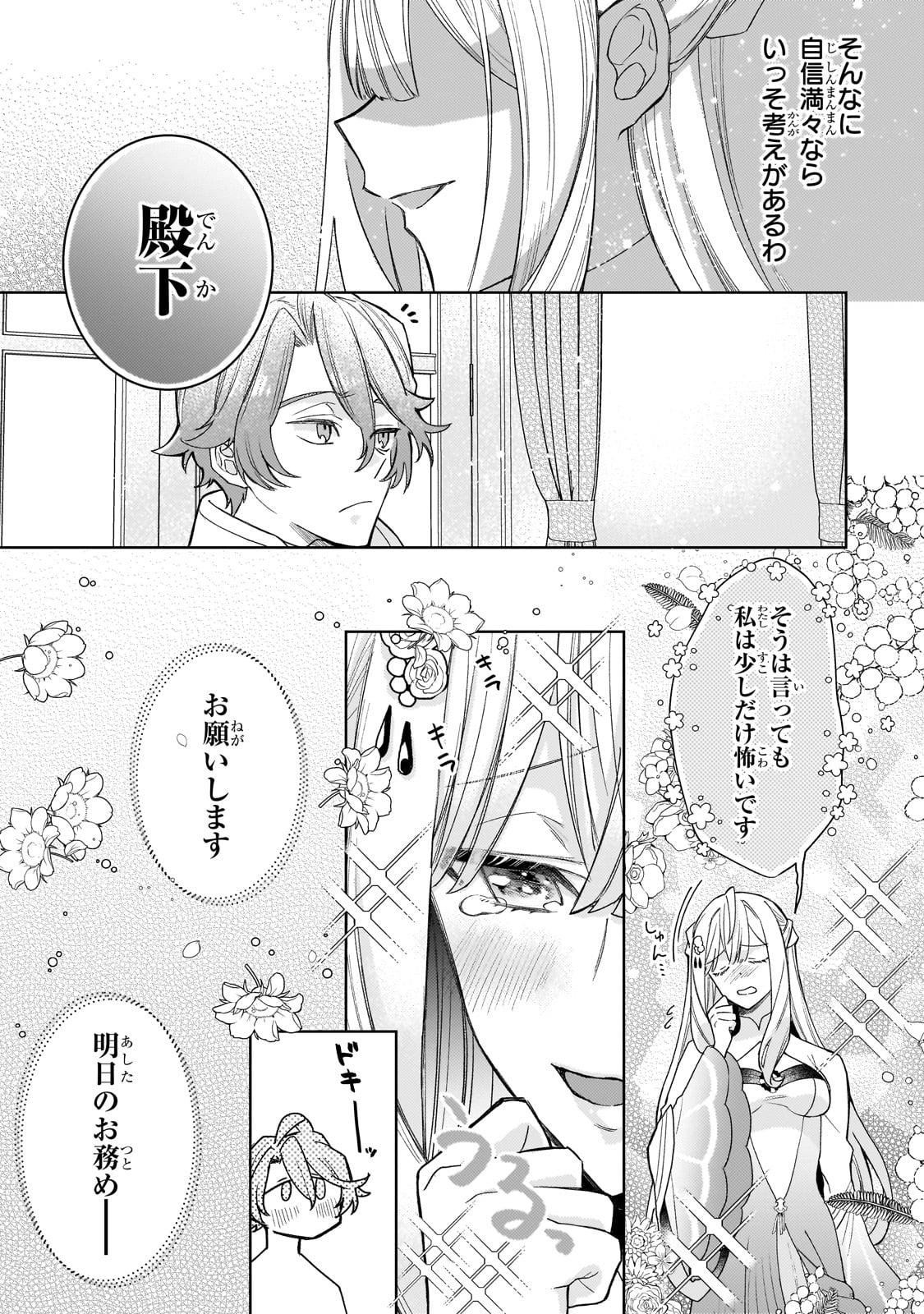 完璧すぎて可愛げがないと婚約破棄された聖女は隣国に売られる 第14話 - Page 13