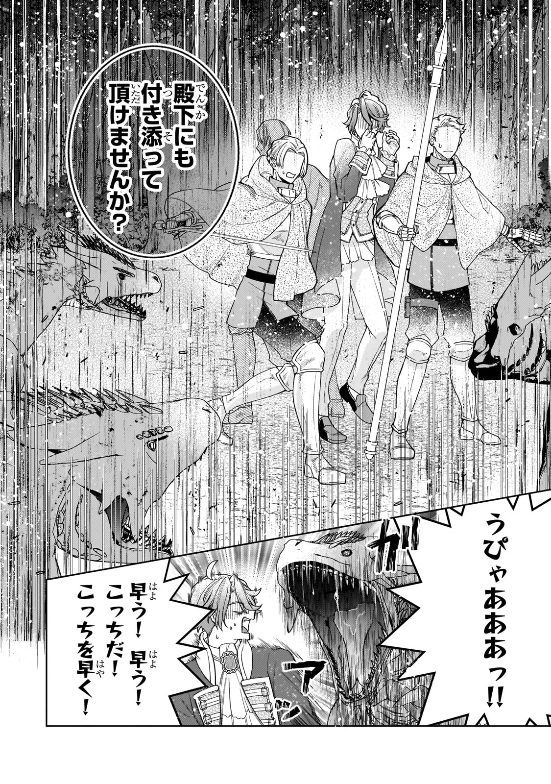 完璧すぎて可愛げがないと婚約破棄された聖女は隣国に売られる 第14話 - Page 14