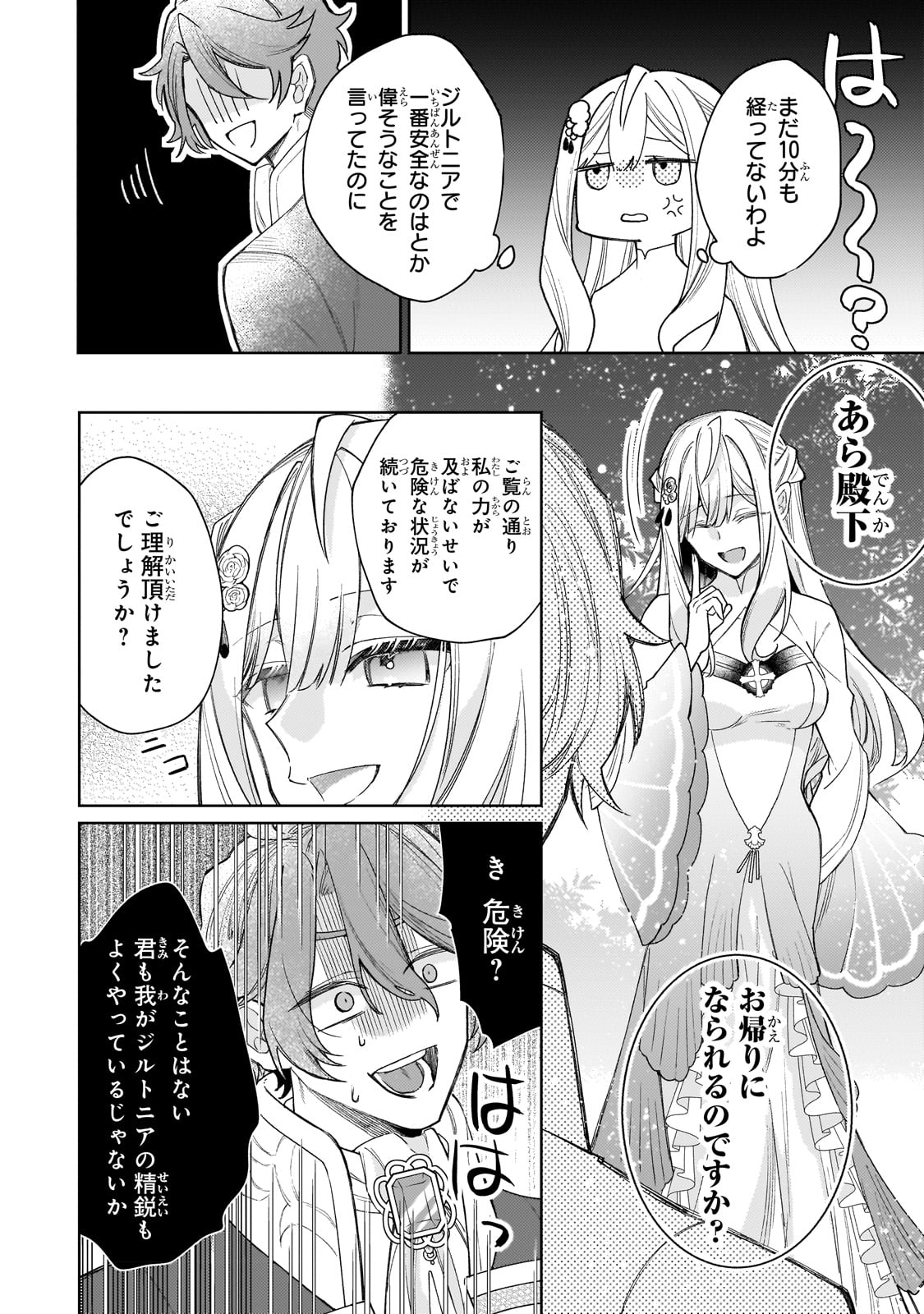 完璧すぎて可愛げがないと婚約破棄された聖女は隣国に売られる 第14話 - Page 16