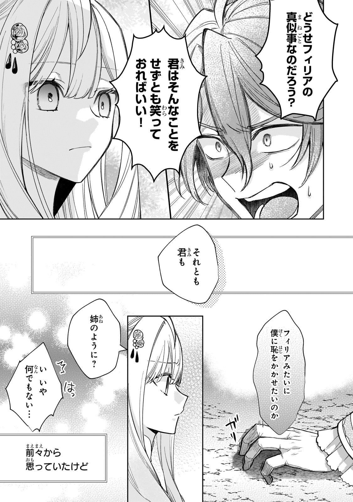 完璧すぎて可愛げがないと婚約破棄された聖女は隣国に売られる 第14話 - Page 19